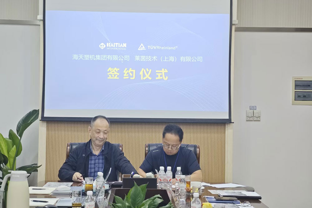 海天塑机与莱茵技术达成战略合作