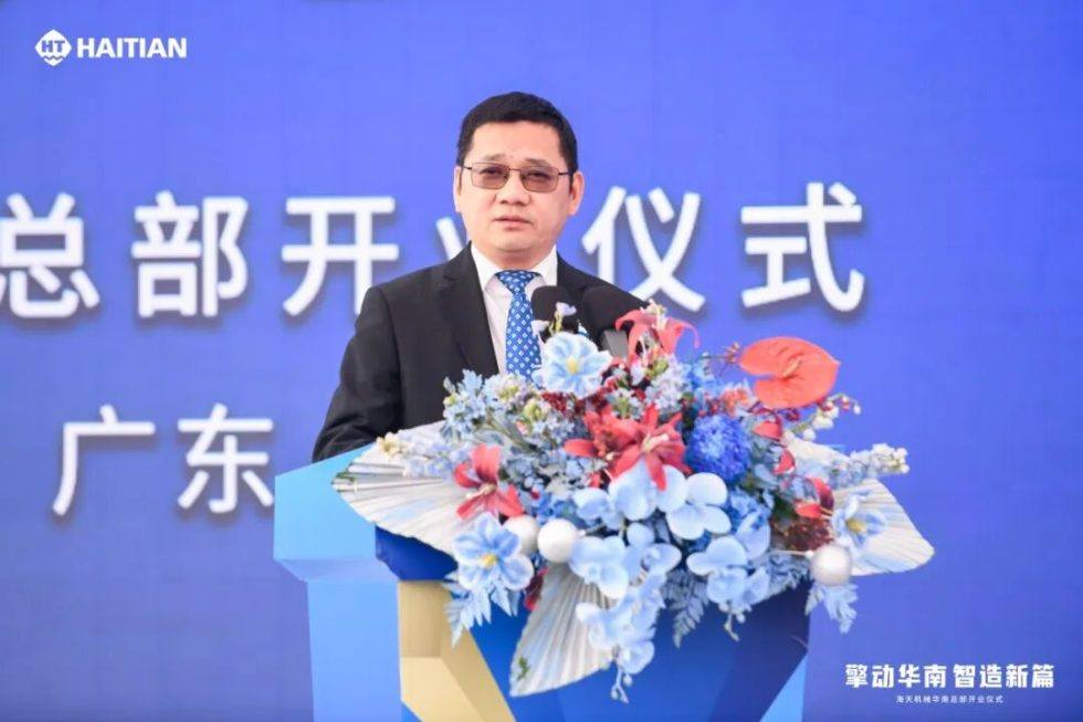 海天机械华南总部盛大开业 - Haitian Plastics Machinery